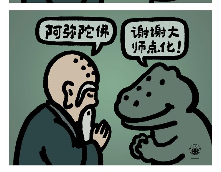 绘心阁手绘卡漫画,第258话 拖沓天王1图