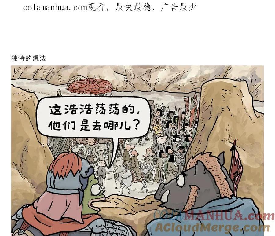 绘心是什么意思漫画,第442话 独特的想法1图