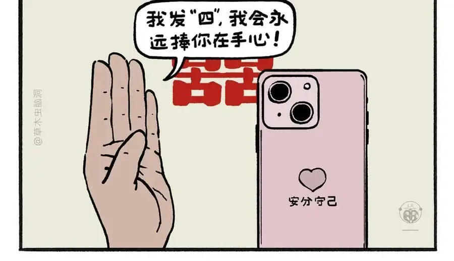 绘心成长青春向阳心理健康手抄报漫画,第455话 女儿国国王2图