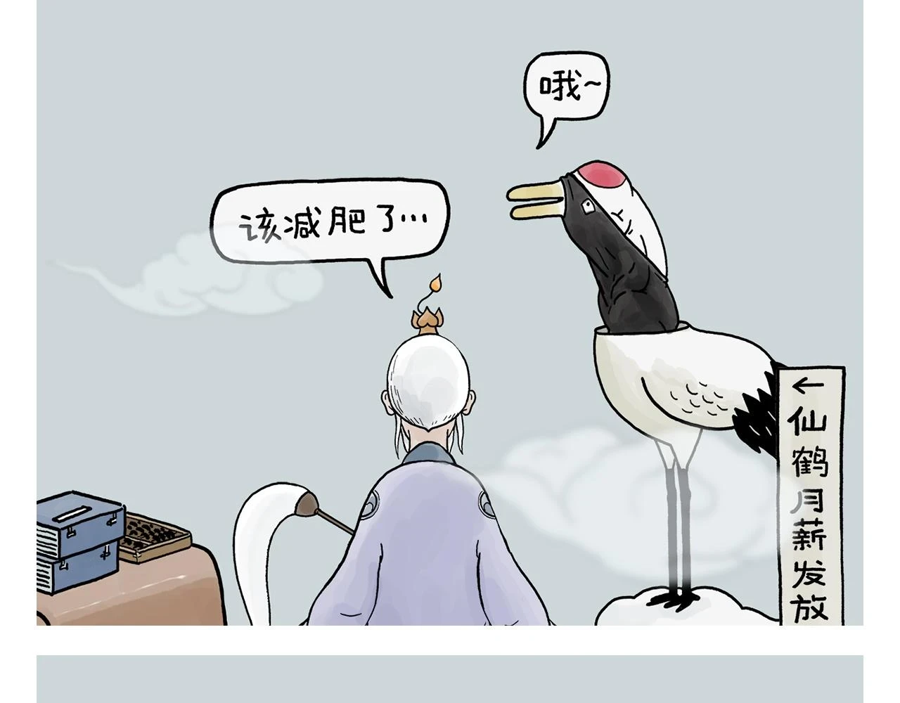 慧心一笑漫画,第418话 努力的悟空1图