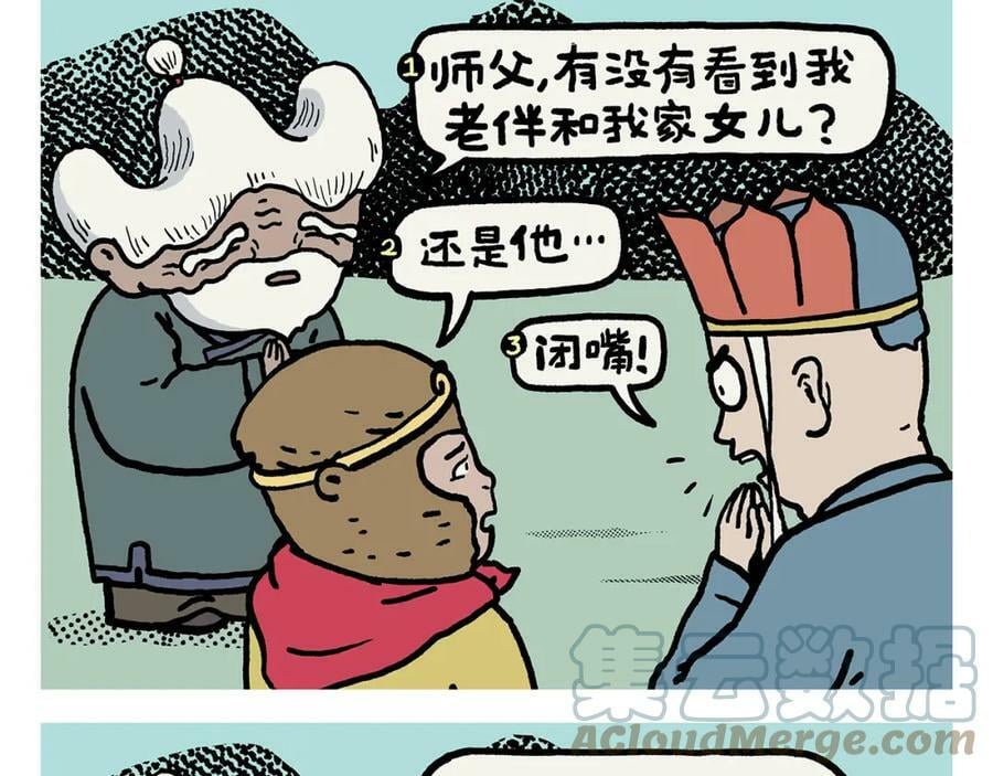 绘心一笑漫画,第423话 新三打白骨精1图