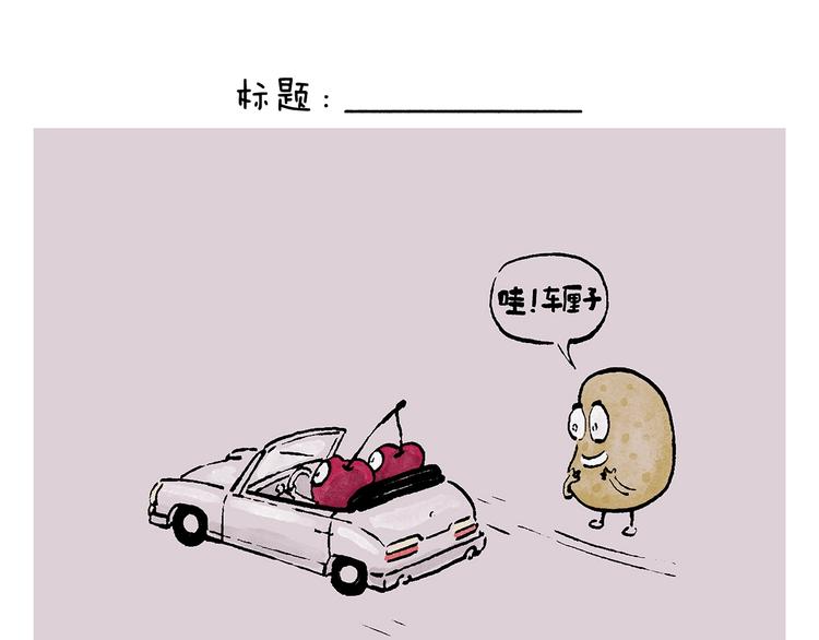 会心一笑造句漫画,第242话 做你自己1图