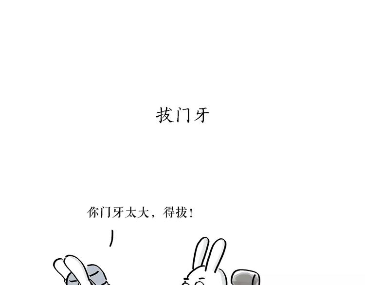 绘心成长青春向阳心理健康手抄报漫画,第167话 拔门牙2图