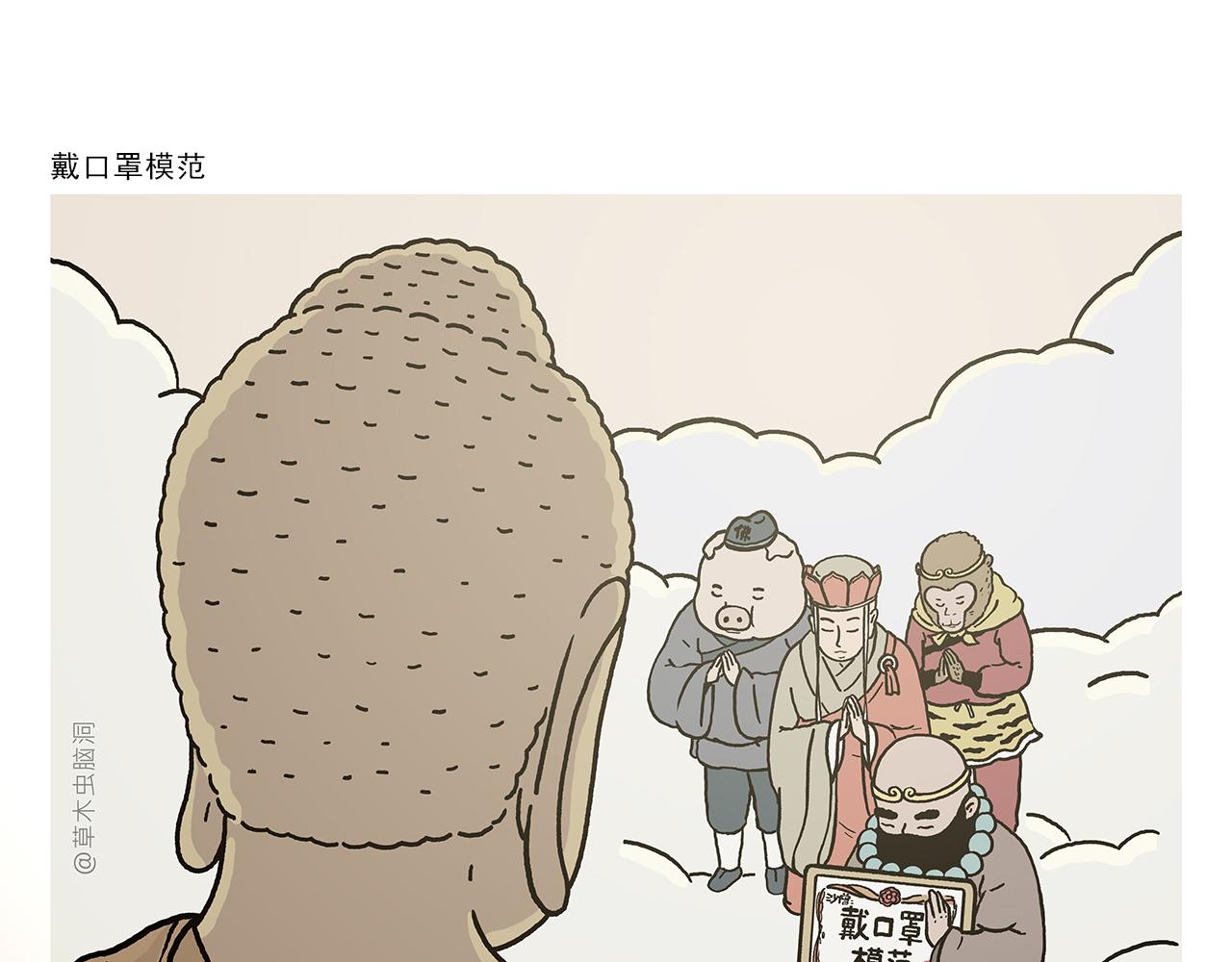 绘心书画漫画,第384话 戴口罩模范1图