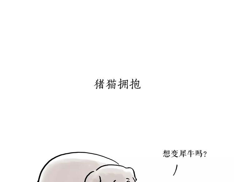 慧心一笑漫画,第160话 急刹车1图