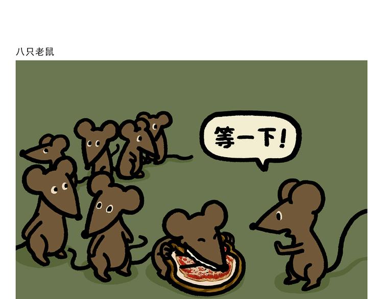 慧心一笑漫画,第281话 拼音高手2图