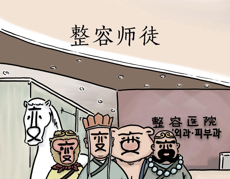 绘心一笑是什么意思漫画,整容师徒1图