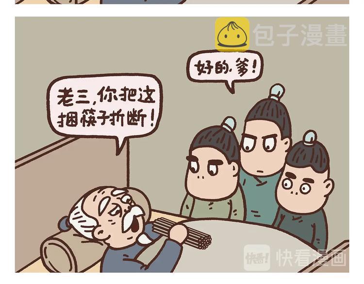 绘心一笑成语是什么漫画,第263话 女儿的外国男朋友2图