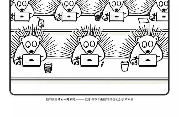 慧心一笑漫画,第174话 刺猬公司2图