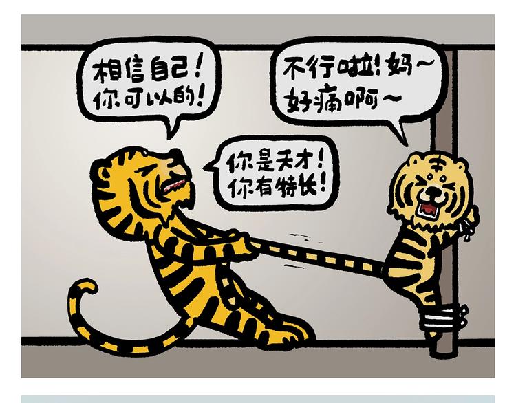 慧心一笑漫画,第257话 弹幕绝招2图