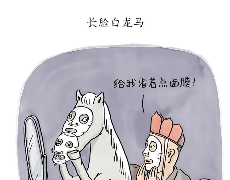 慧新易校漫画,第193话 敷面膜1图