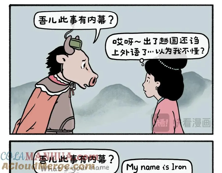 绘心一笑表情包漫画,第468话 空耳铁扇公主1图