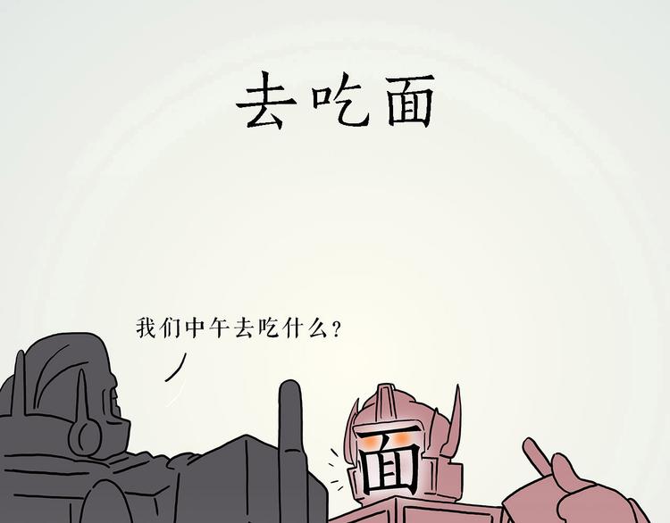 绘心一笑知乎漫画,去吃面2图