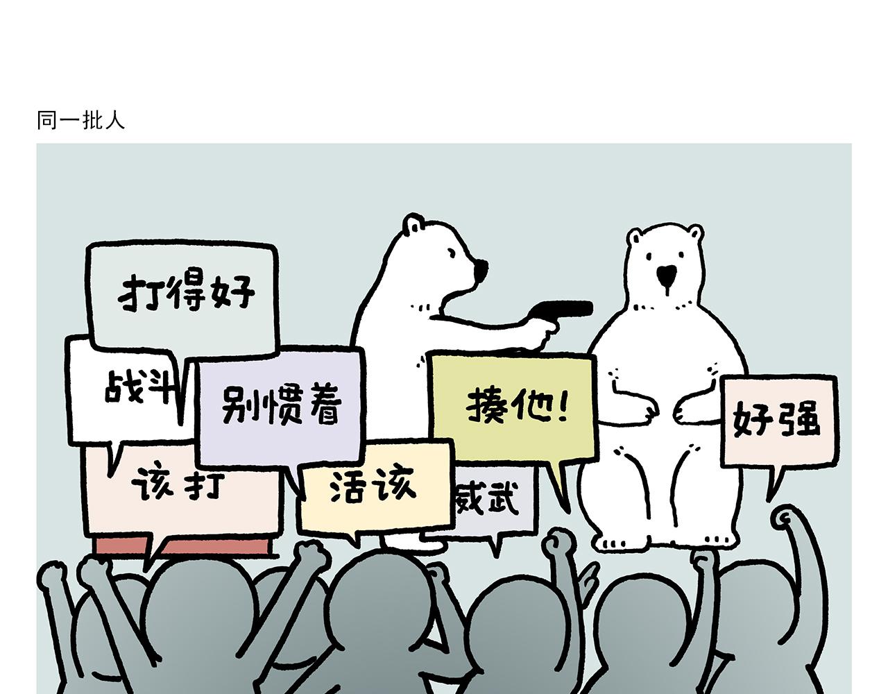 慧心一笑漫画,第373话 “卷”的祖师爷1图