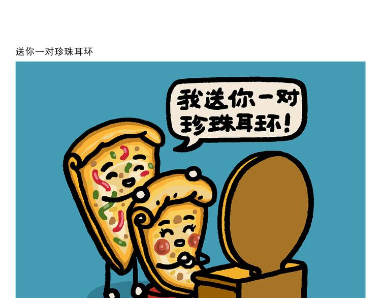 绘心一笑漫画,第293话 送你一对珍珠耳环1图