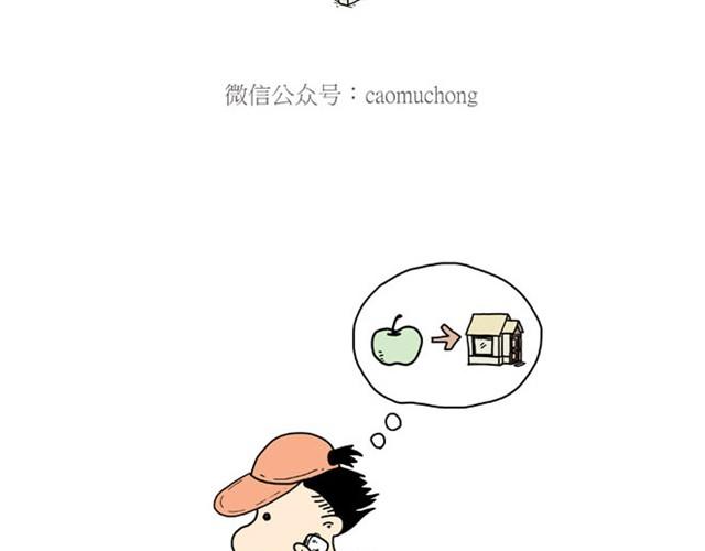 慧心一笑漫画,卖糕的师傅2图