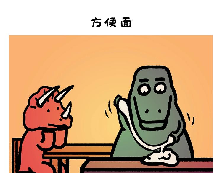 会心一笑造句漫画,第252话 我和八戒1图