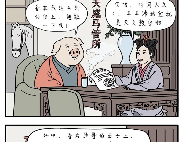 绘本故事3-6岁经典漫画,第211话 超速罚单2图