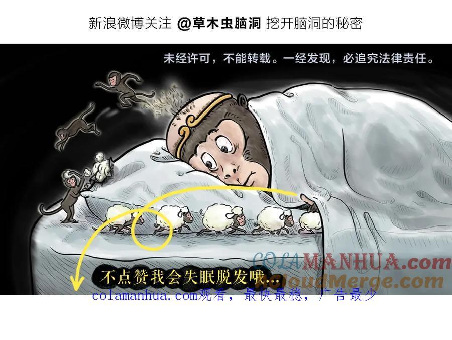 慧心一笑漫画,第442话 独特的想法1图