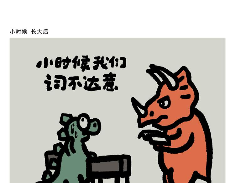 绘心一笑漫画漫画,第299话 你不对劲1图