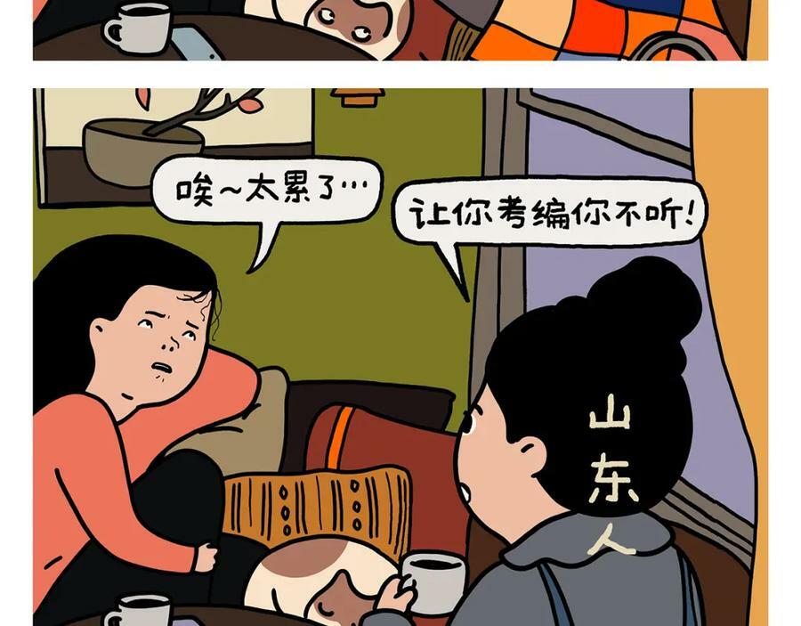 慧心一笑漫画,第440话 八十一难收费2图