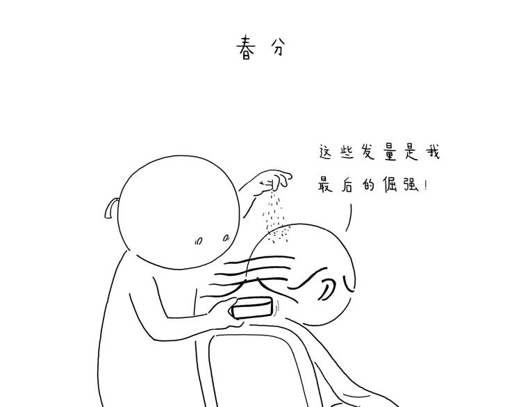 绘心阁手绘卡漫画,第214话 乐观的悟空2图