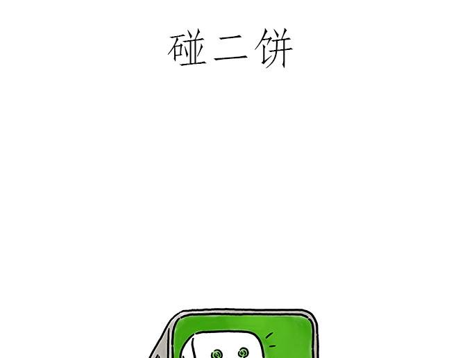 绘心一笑漫画,鸡打台球1图