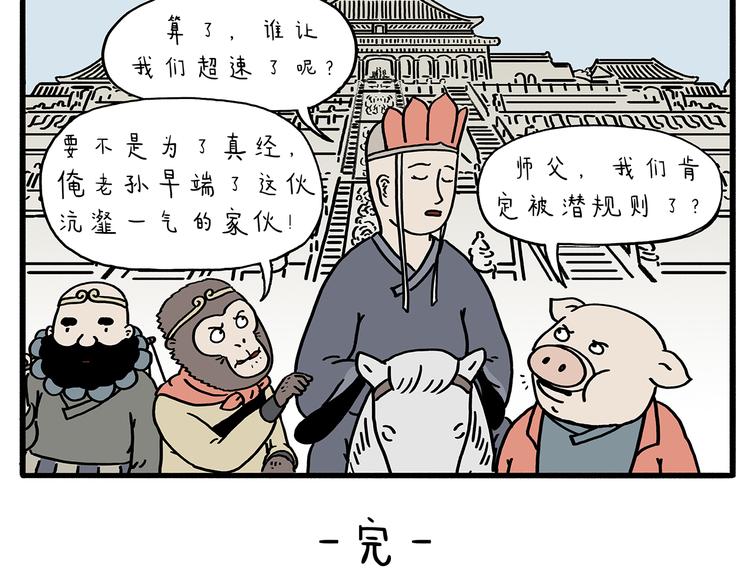 绘本故事3-6岁经典漫画,第211话 超速罚单1图