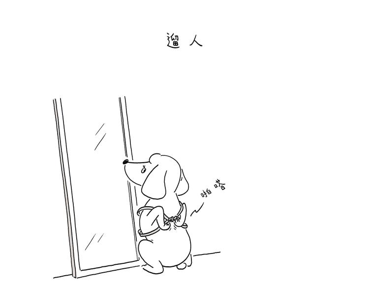 绘心成长青春向阳心理健康手抄报漫画,第214话 乐观的悟空1图