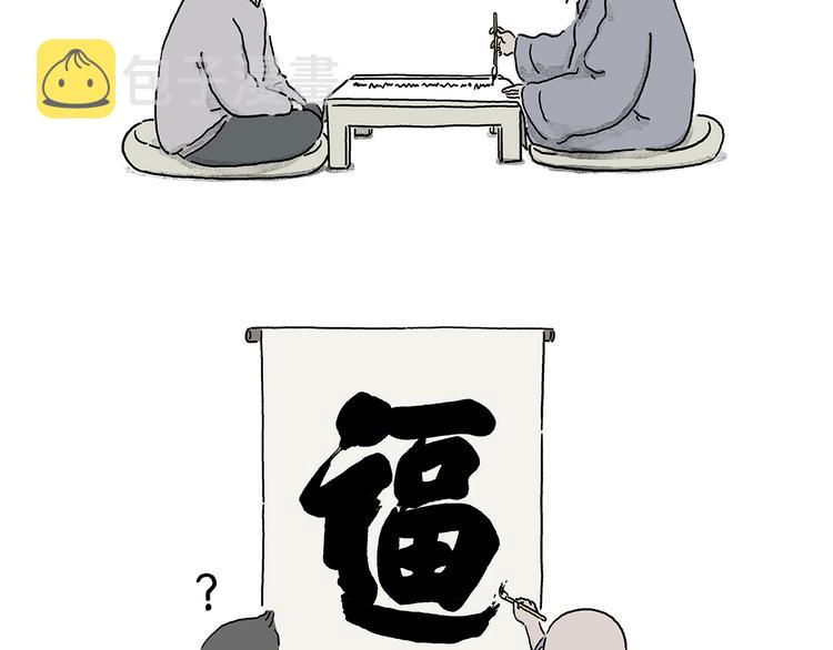 绘心甚八什么来头漫画,第210话 大师词鉴1图