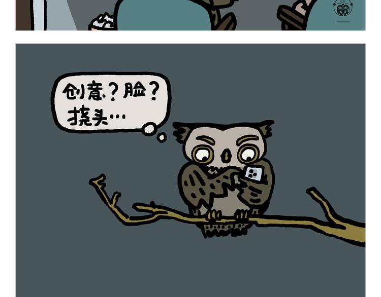 绘心动漫漫画,第315话 三国键盘侠2图