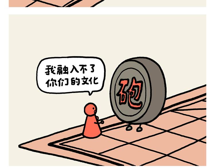 慧心一笑漫画,第312话 近视的铁扇公主2图