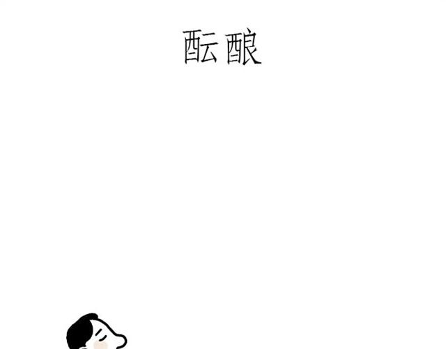 慧心一笑漫画,师傅耍赖1图