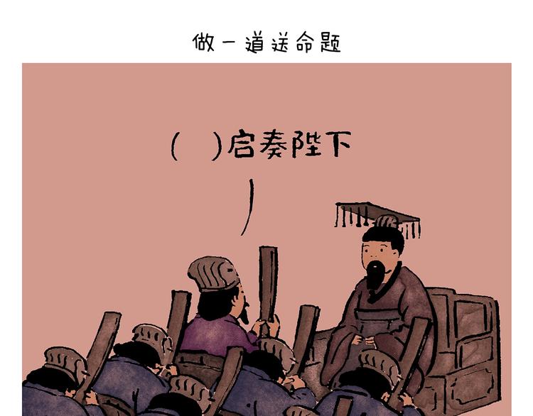 慧心一笑漫画,第247话 做一道送命题1图