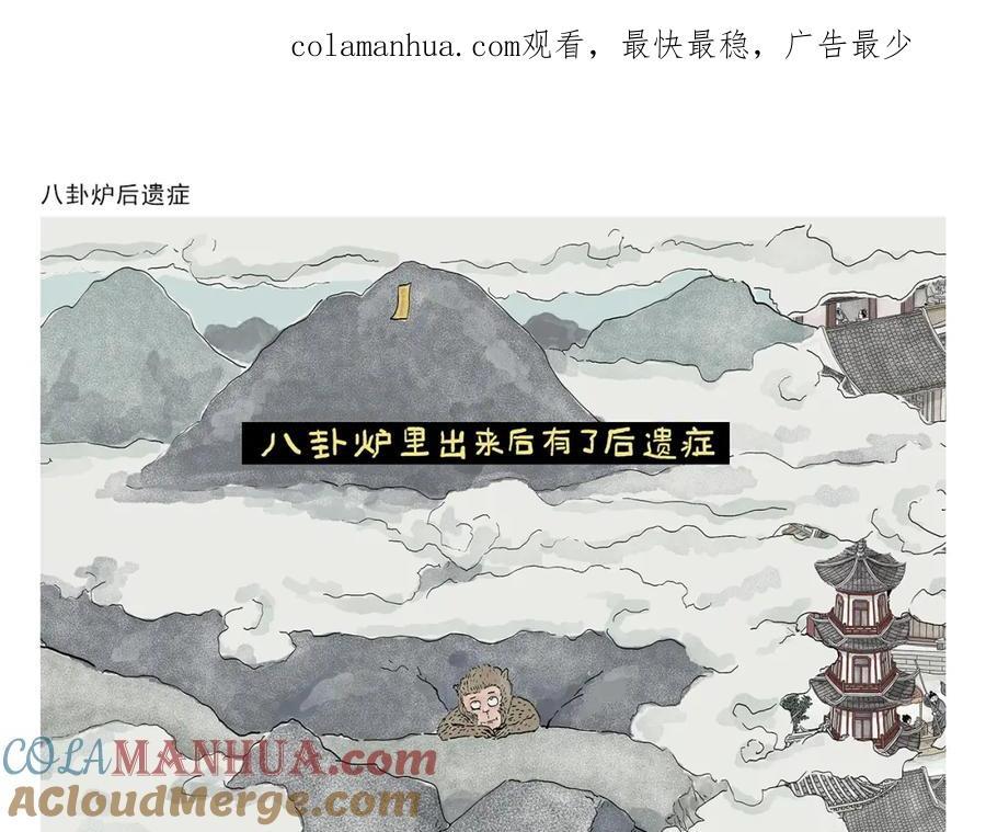 绘心一笑表情包漫画,第447话 八卦炉后遗症1图