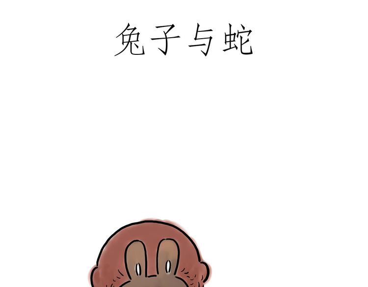 慧心一笑漫画,猥琐蚊子1图