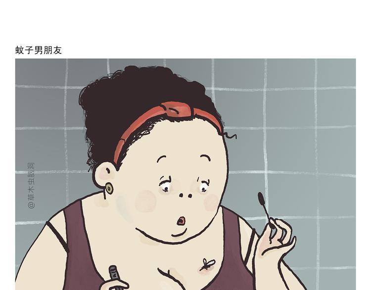 绘心一笑漫画,第305话 蚊子男朋友1图