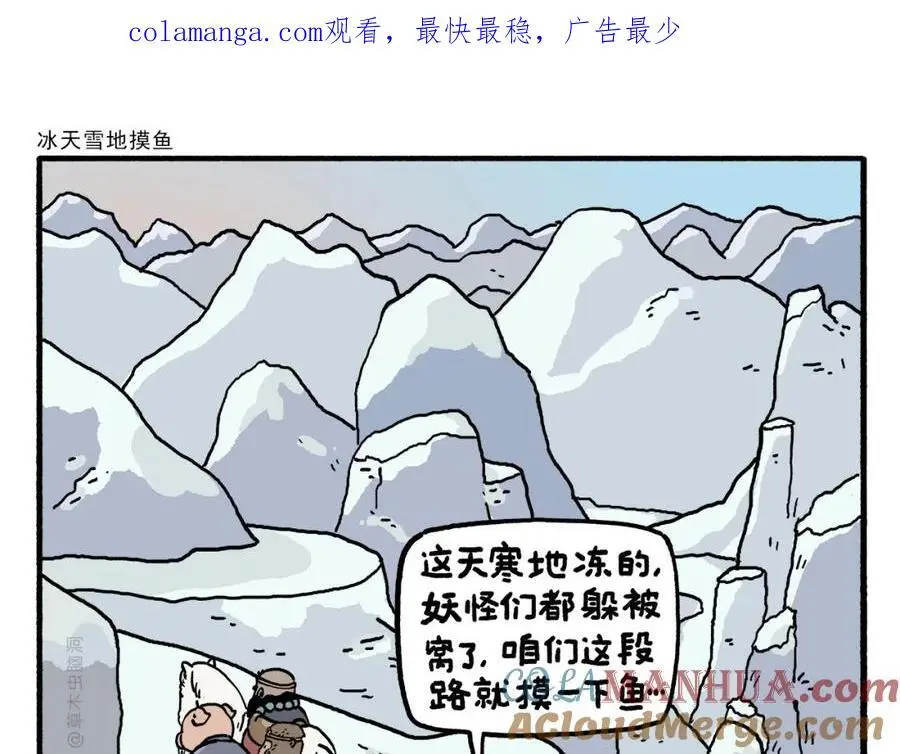 绘心桥曹萍心理咨询师漫画,第463话 冰天雪地摸鱼1图