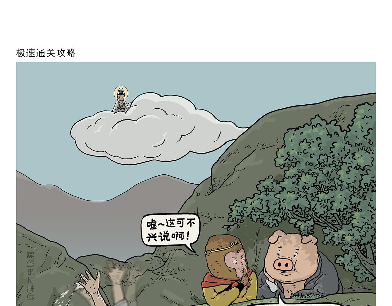 绘心漫客漫画,第398话 极速通关攻略1图