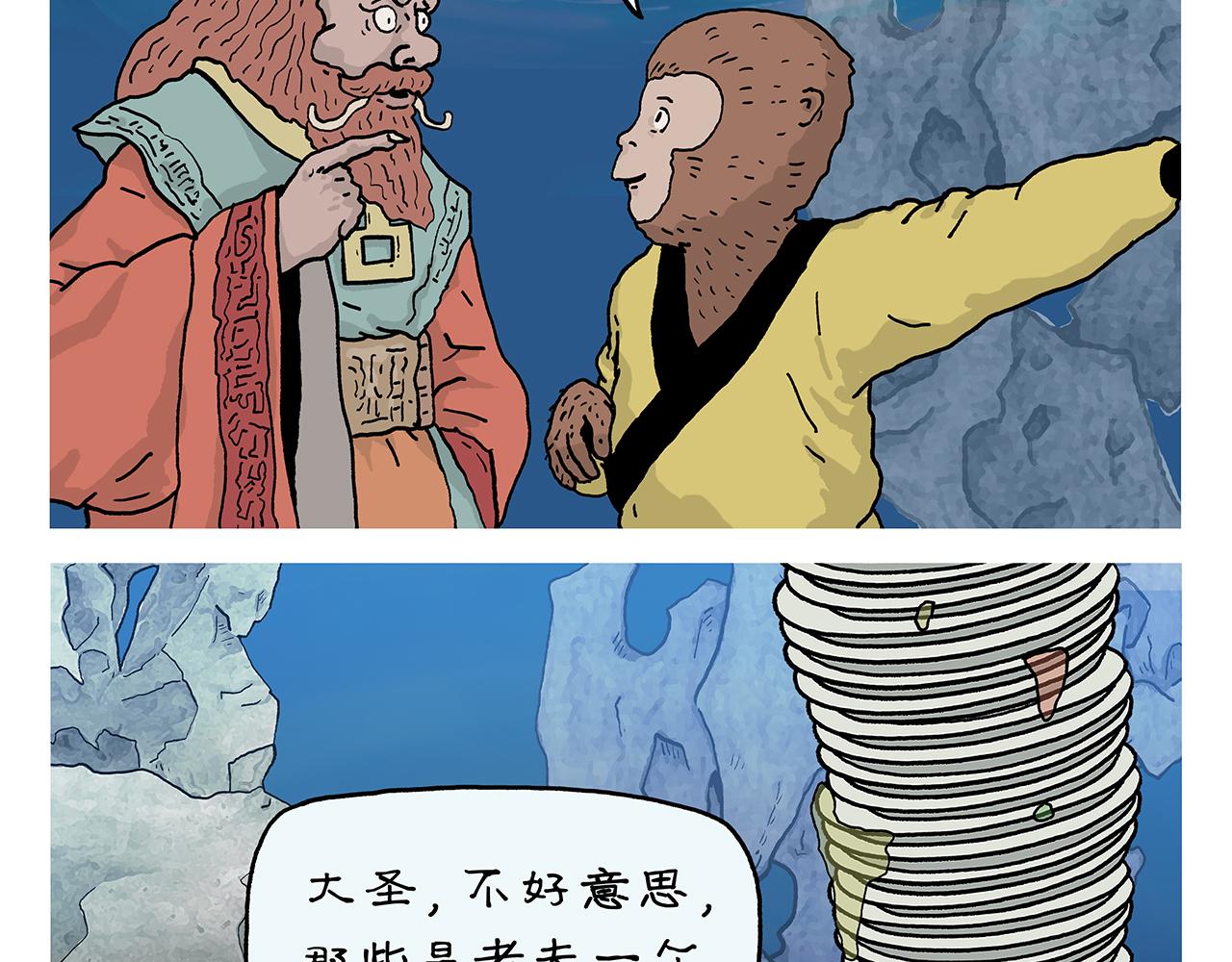 绘心阁手绘卡漫画,第405话 龙王的“定海神针”1图