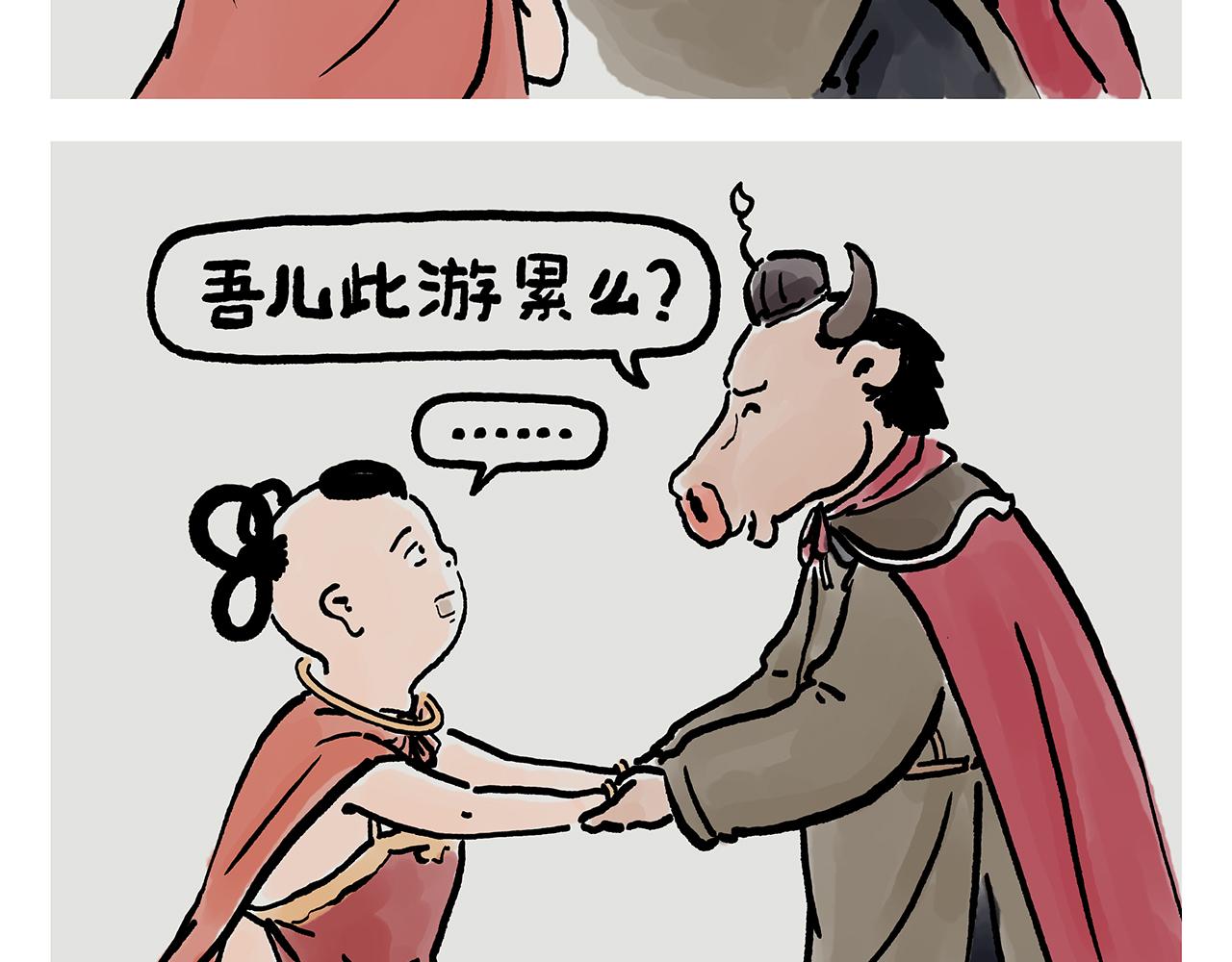 绘心一笑 什么意思漫画,第361话 爱读书的牛魔王2图