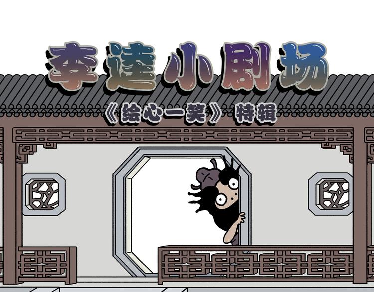 绘心一笑成语是什么漫画,第280话 转行摆地摊2图