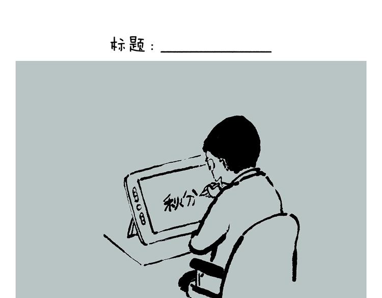 慧新易校官网登录入口漫画,第241话 坦克跑步机1图