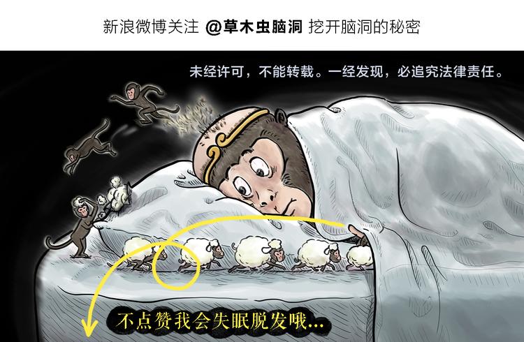 慧心一笑漫画,第312话 近视的铁扇公主2图