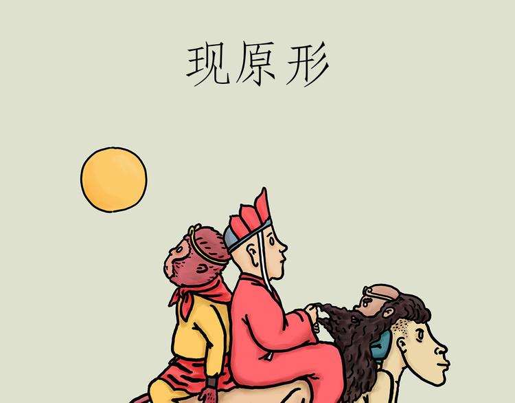 绘心 绘意漫画,现原形1图