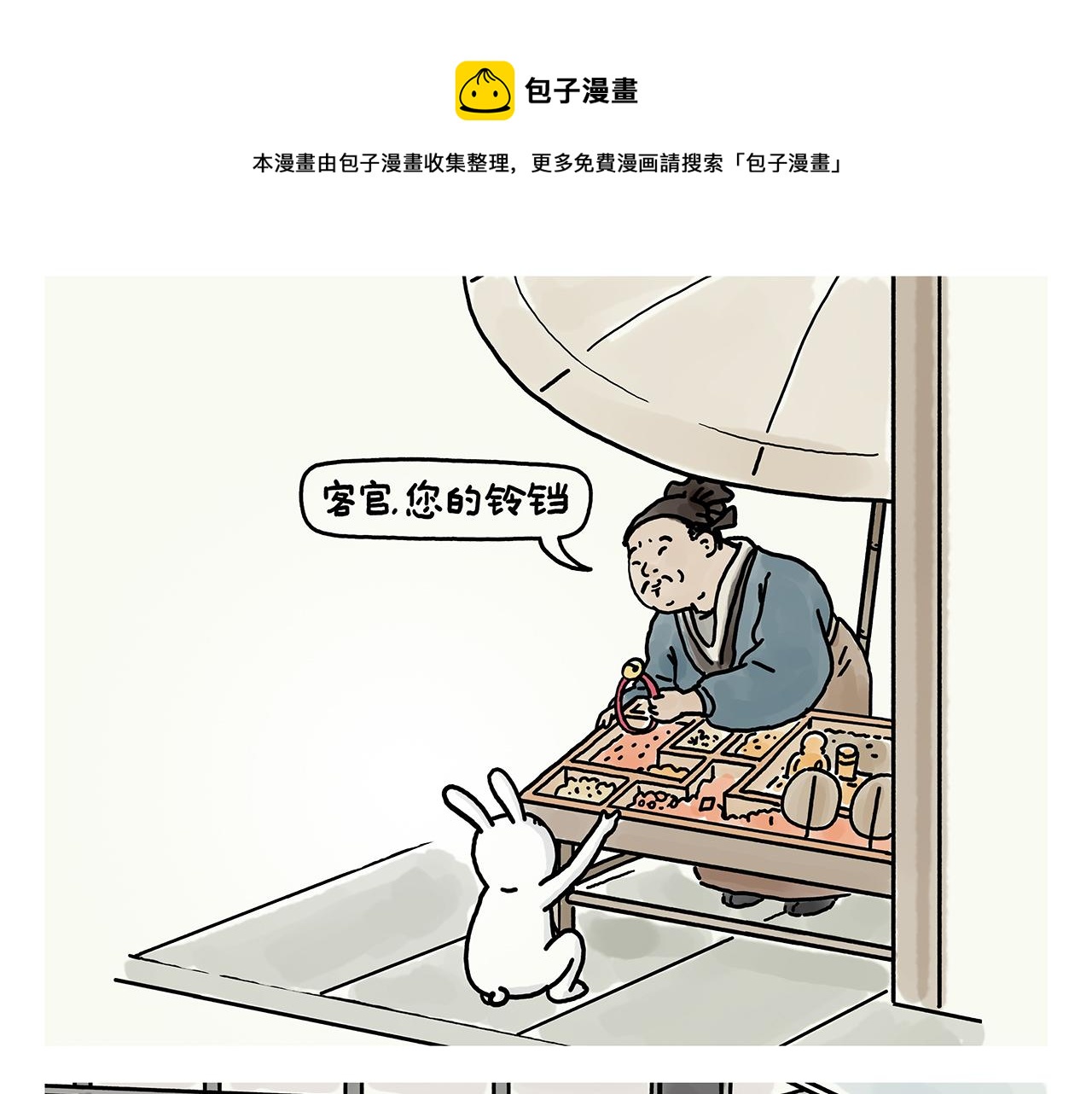 慧心一笑漫画,第373话 “卷”的祖师爷1图