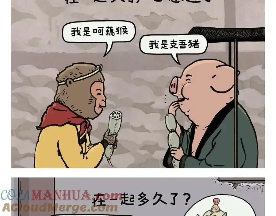 绘画设计漫画,第437话 日久生情1图