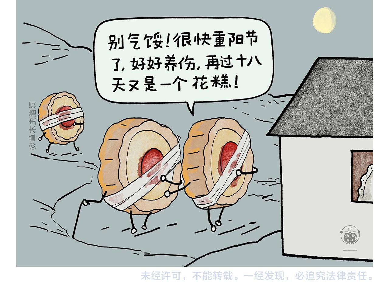 慧心一笑漫画,第399话 借的是人情世故1图