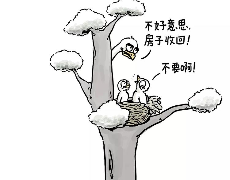 慧心一笑漫画,房租2图