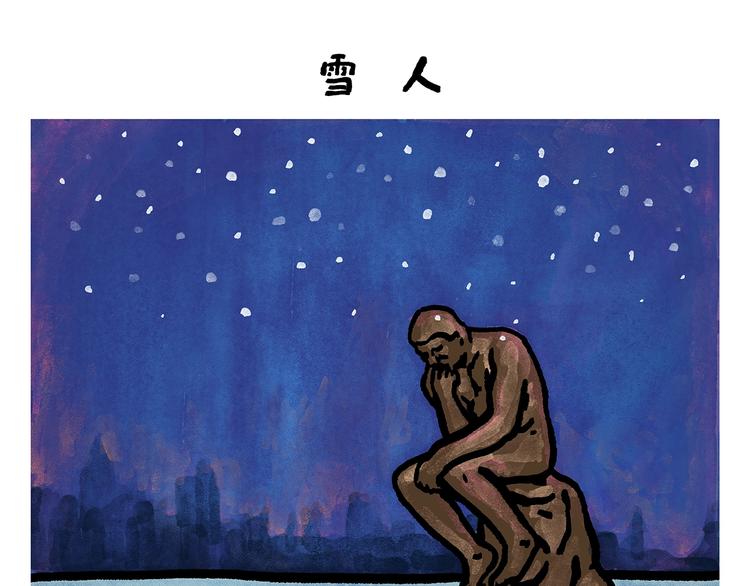 绘心一笑的拼音漫画,第251话 变太阳1图